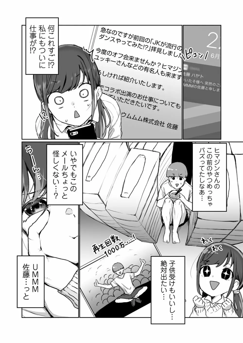 【生放送】人気●●配信者の裏の顔【快楽堕ち】 - page54