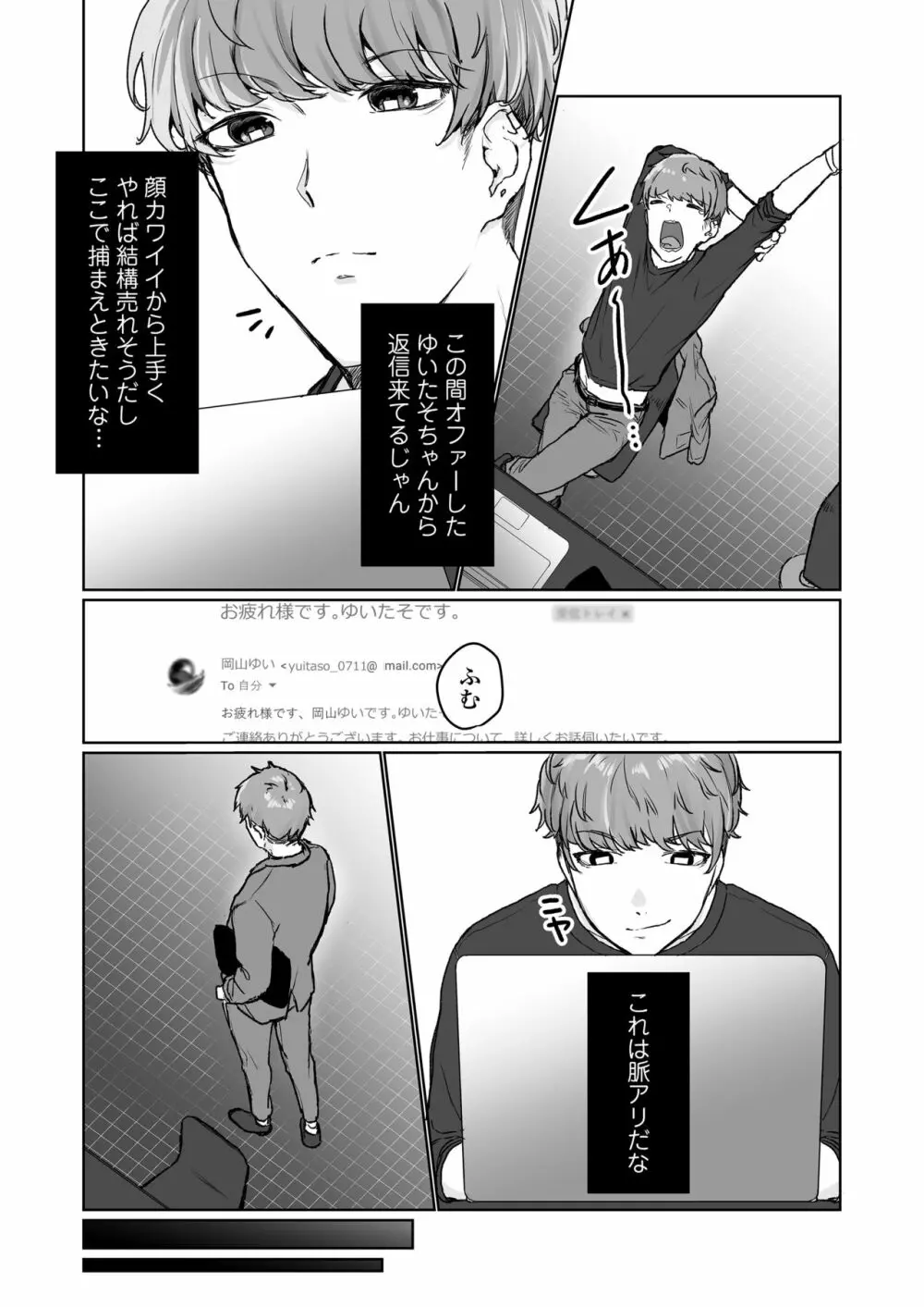 【生放送】人気●●配信者の裏の顔【快楽堕ち】 - page56