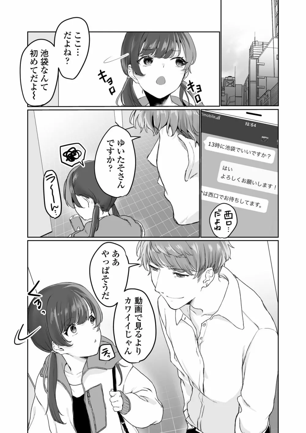 【生放送】人気●●配信者の裏の顔【快楽堕ち】 - page57