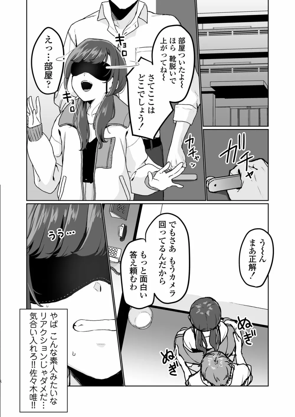 【生放送】人気●●配信者の裏の顔【快楽堕ち】 - page7