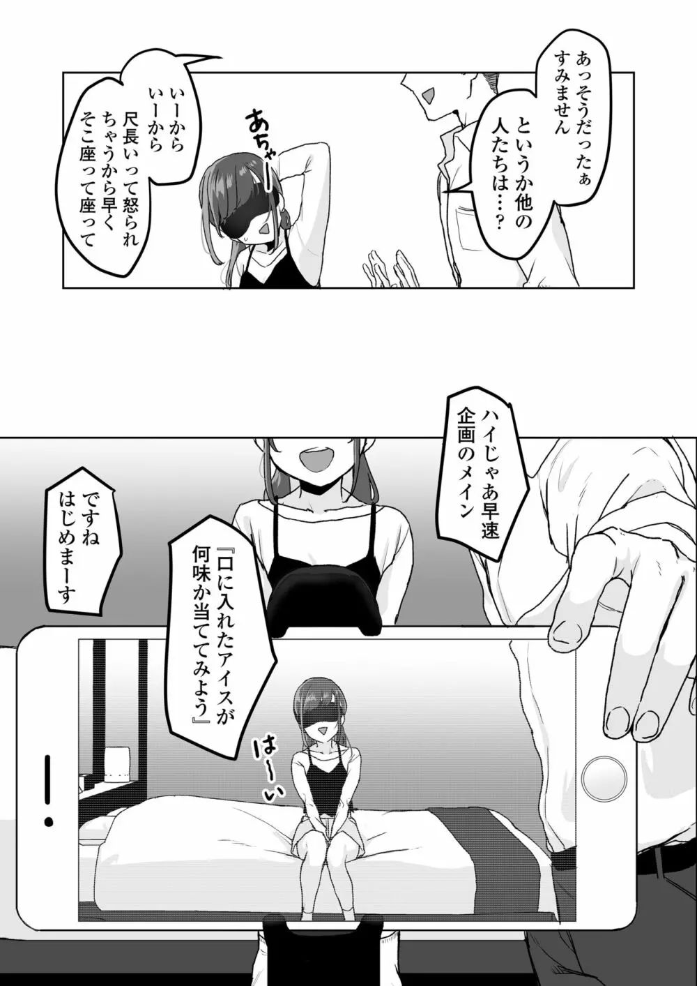 【生放送】人気●●配信者の裏の顔【快楽堕ち】 - page8