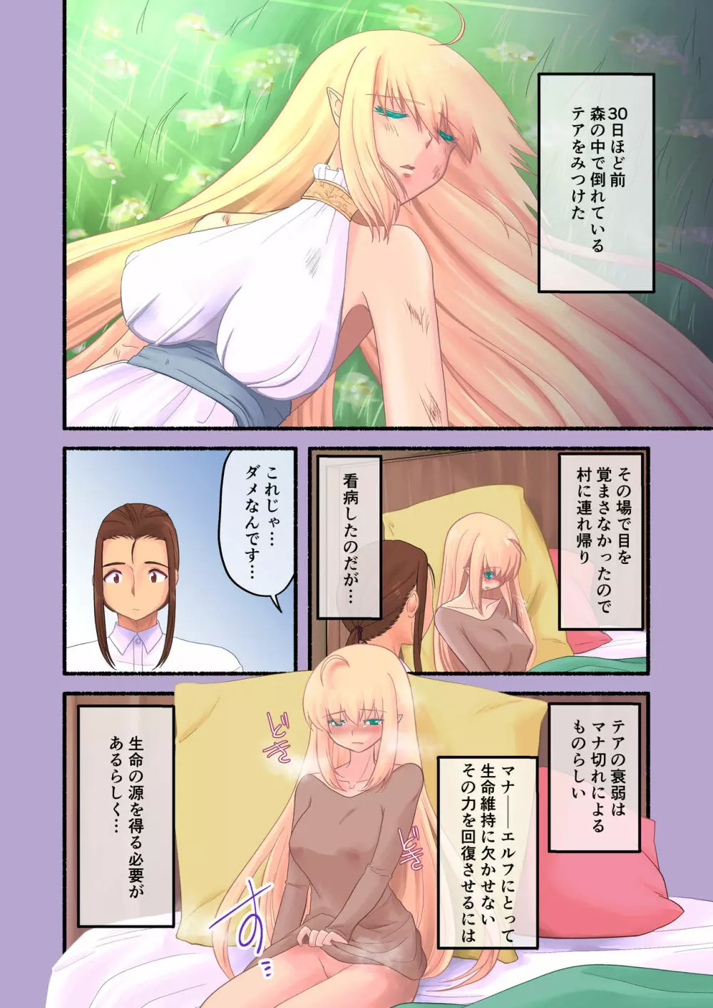 エルフとヤりまくるお話 - page9