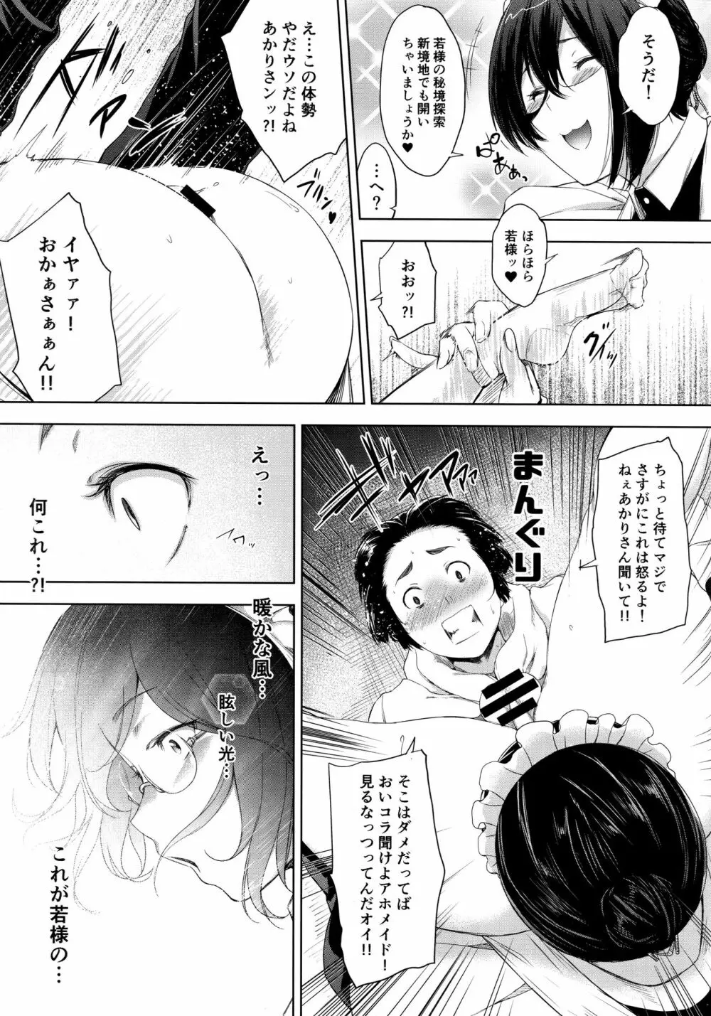 メイド彼女と年下彼氏 - page11