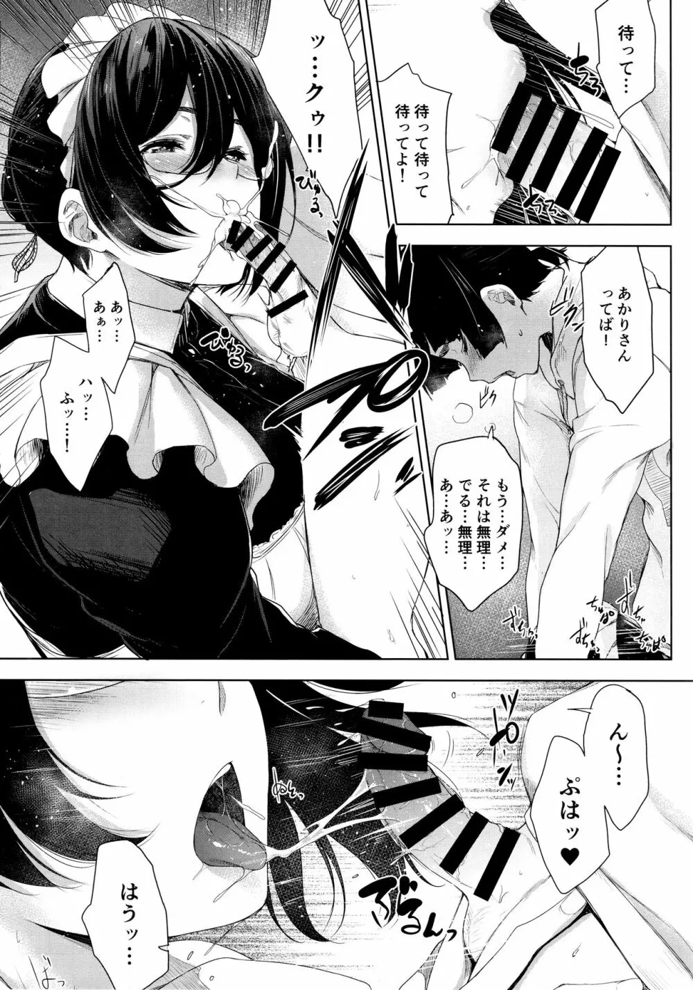 メイド彼女と年下彼氏 - page9