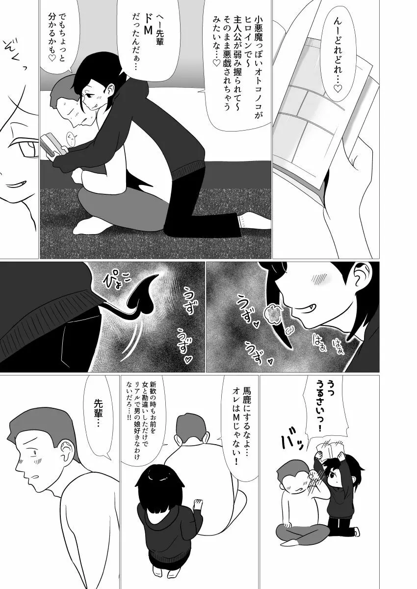 オトコノコサキュバス - page10