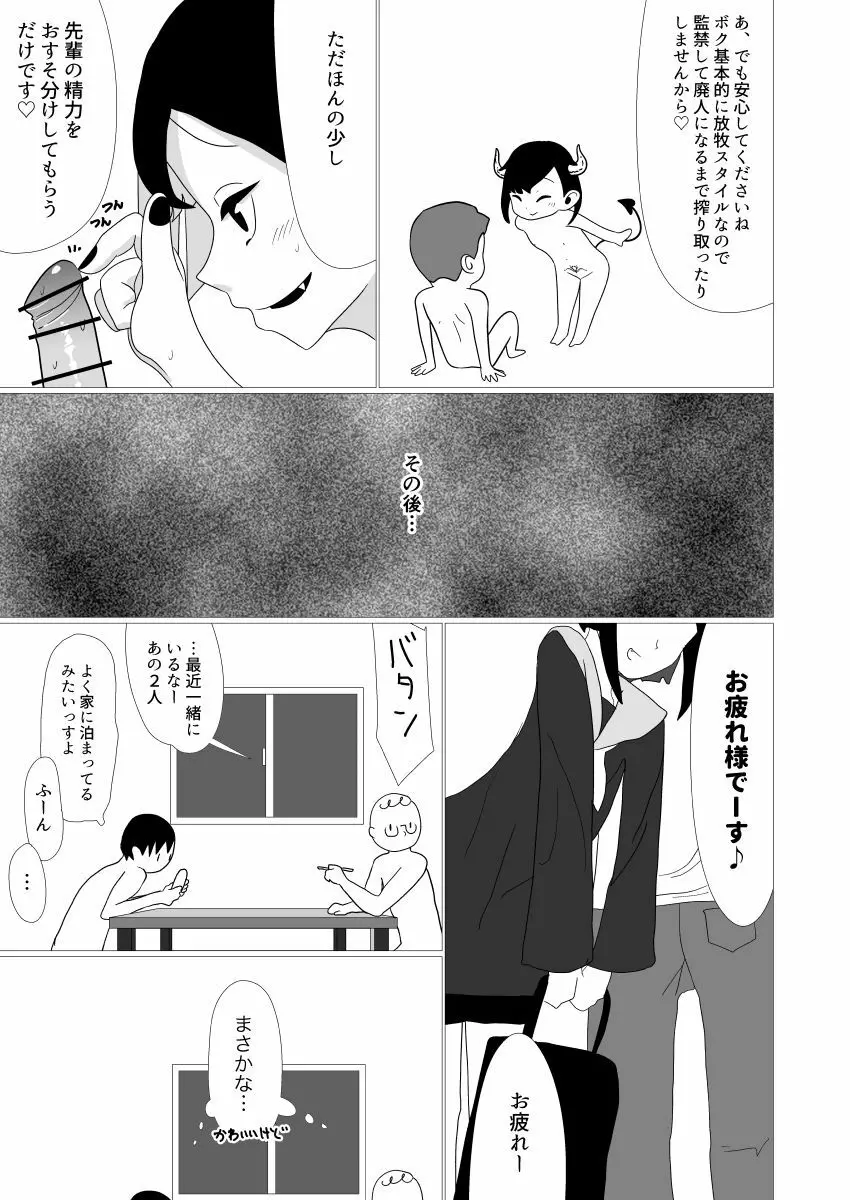 オトコノコサキュバス - page20