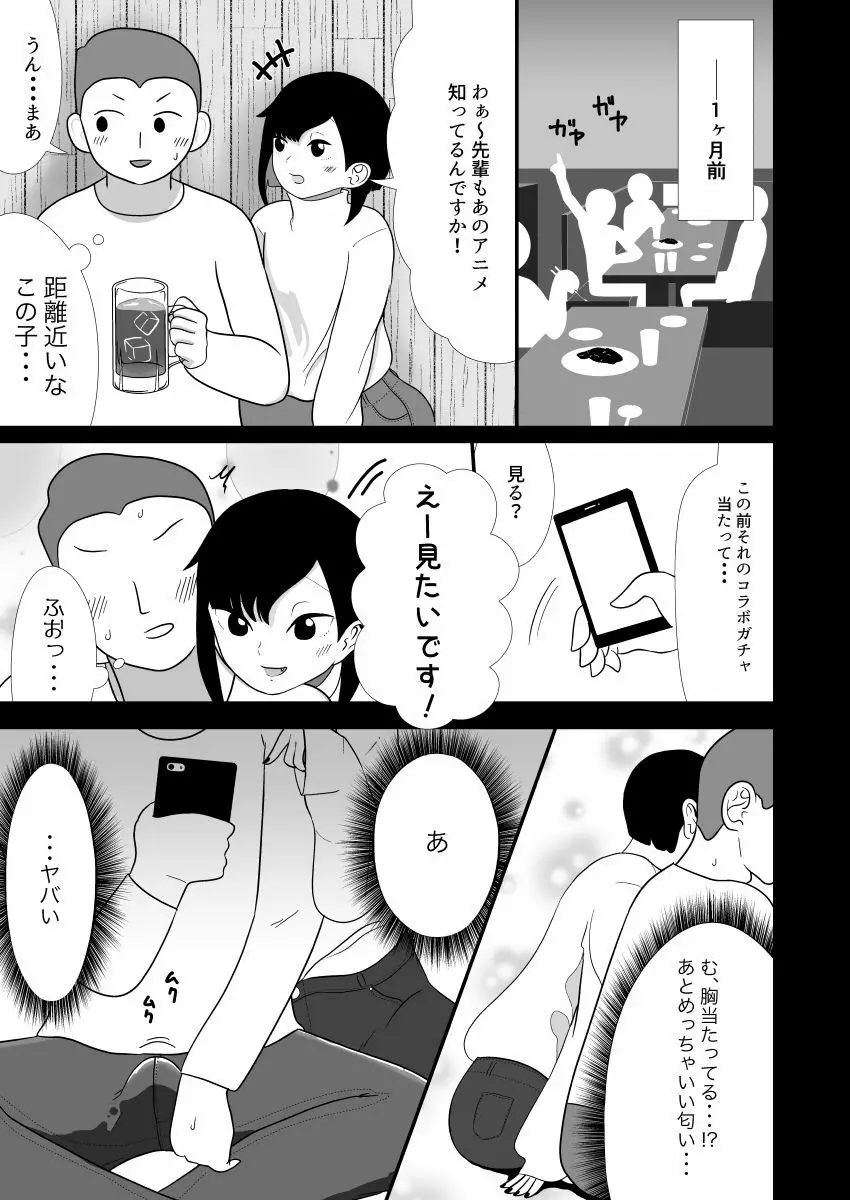 オトコノコサキュバス - page4