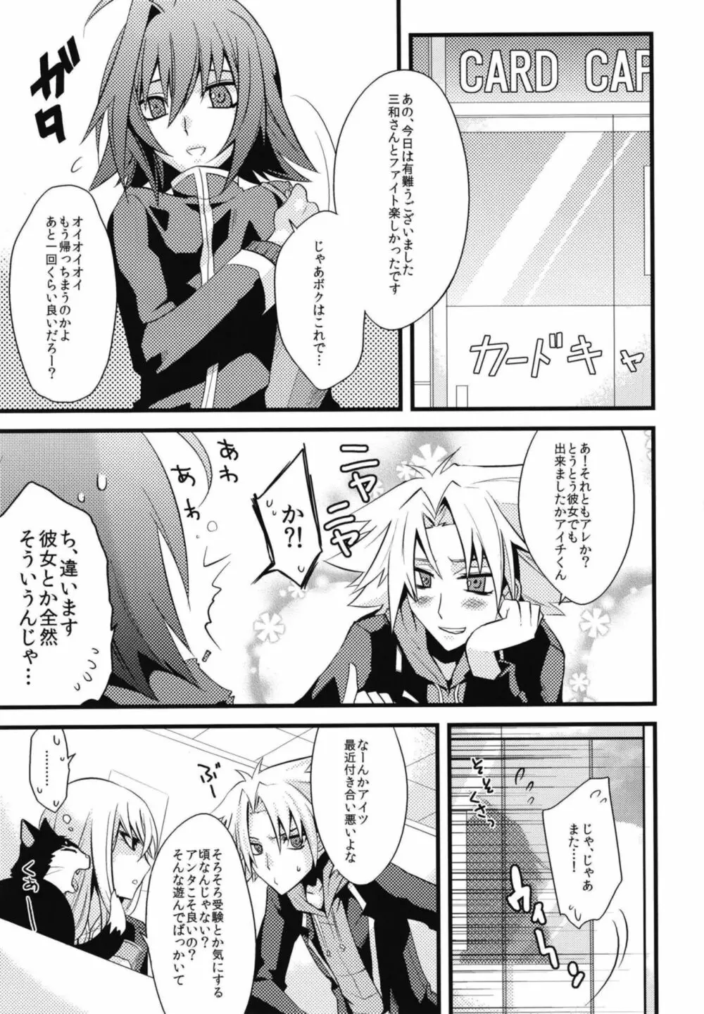 アイチくんに女装させる本まとめ - page25