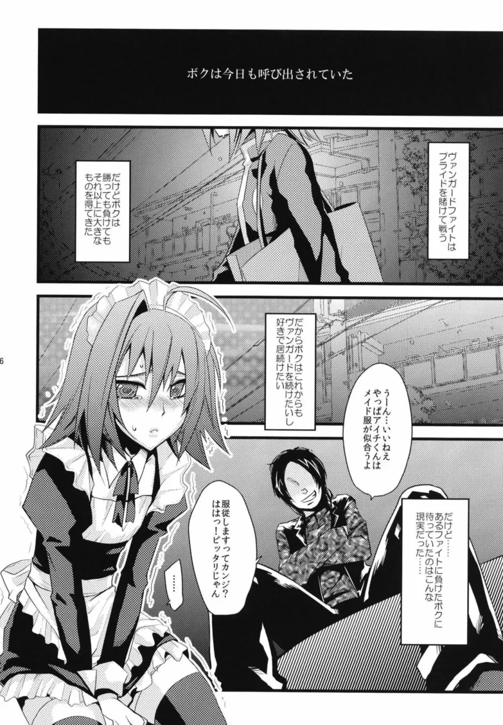 アイチくんに女装させる本まとめ - page26