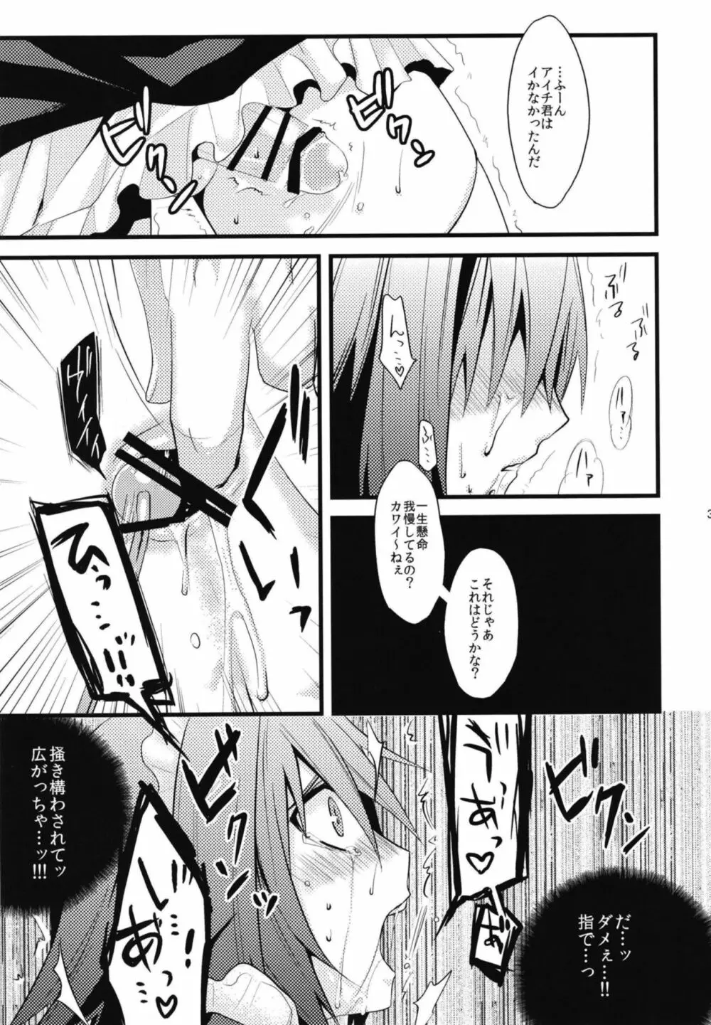 アイチくんに女装させる本まとめ - page33