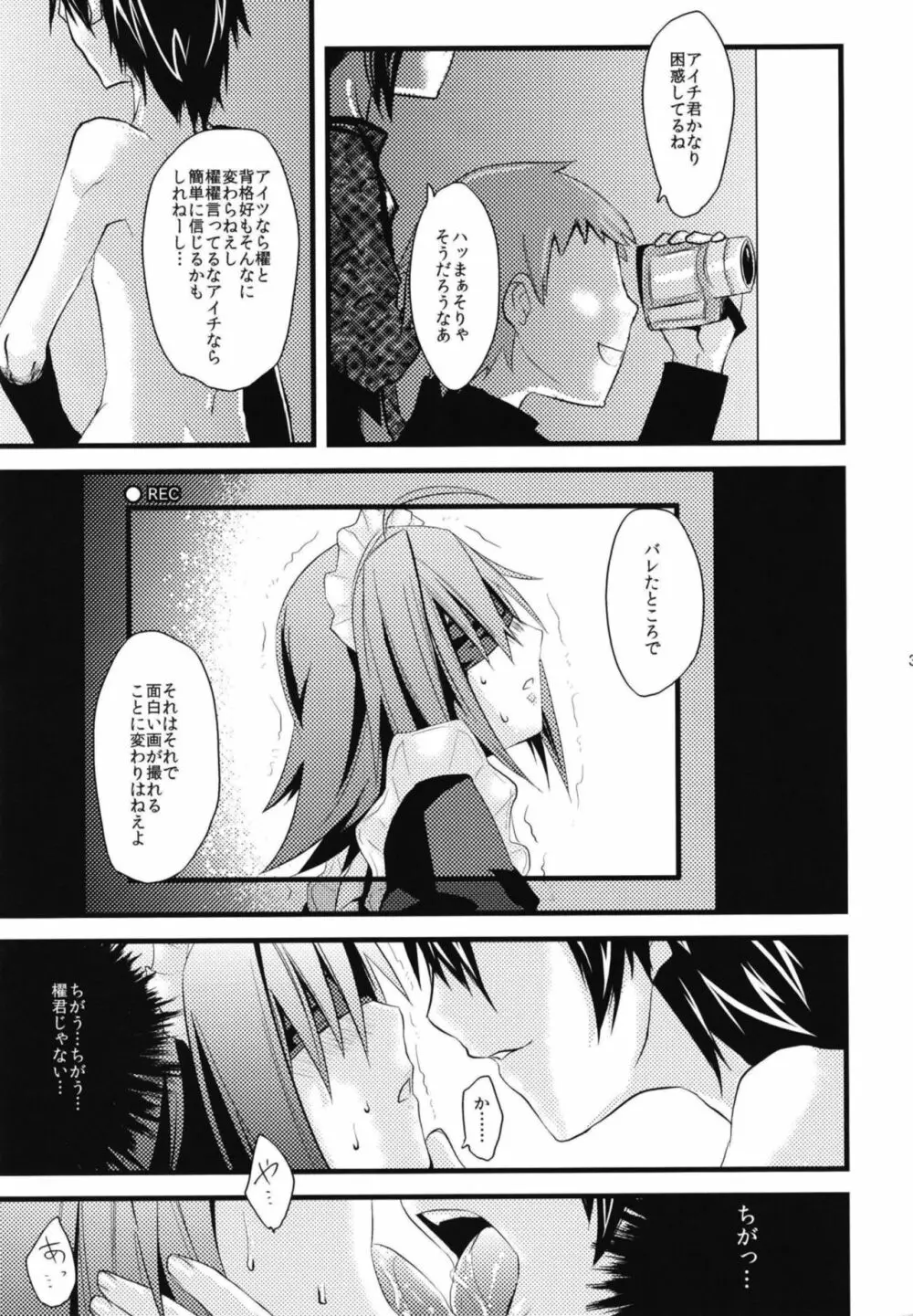 アイチくんに女装させる本まとめ - page37