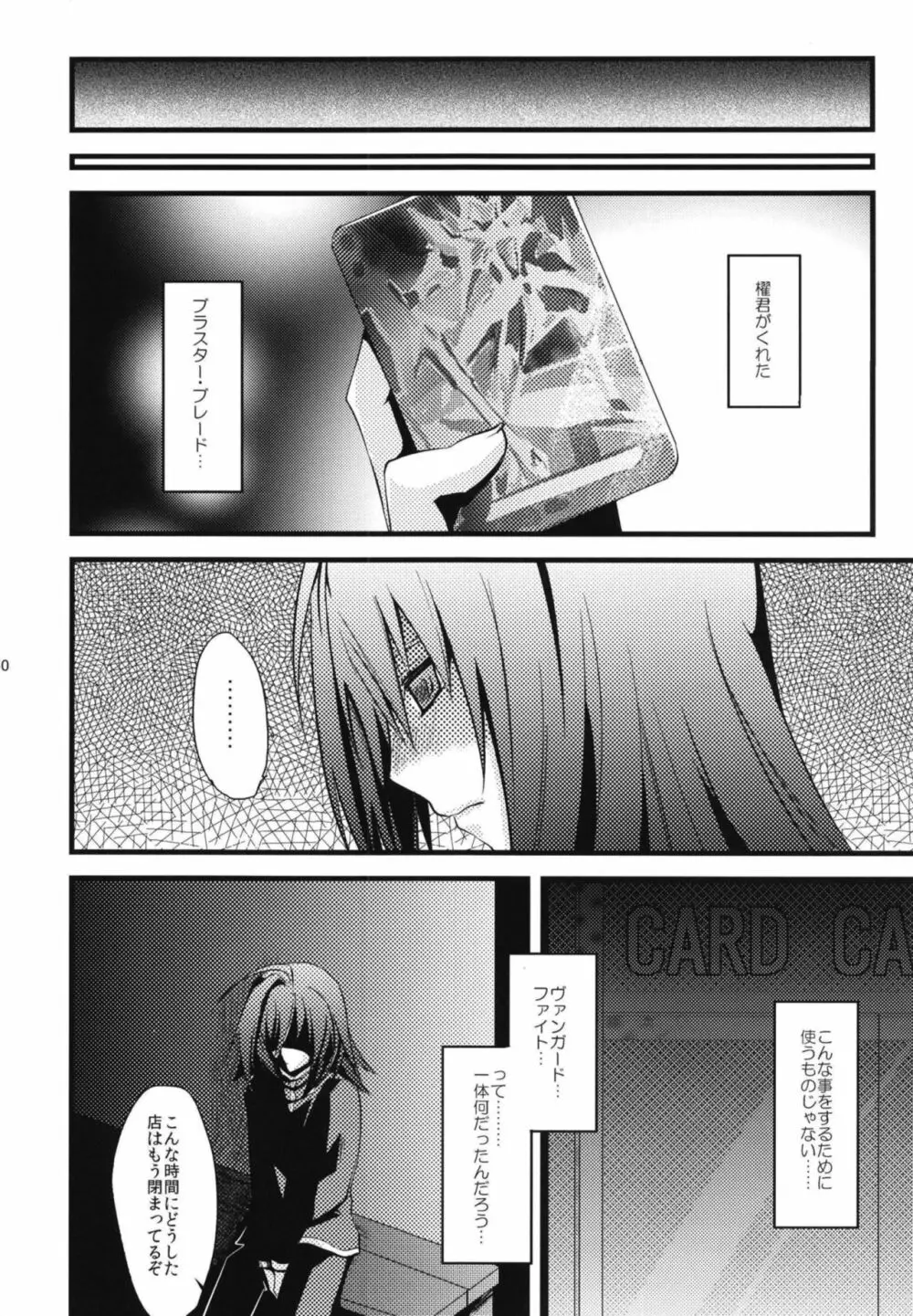 アイチくんに女装させる本まとめ - page50