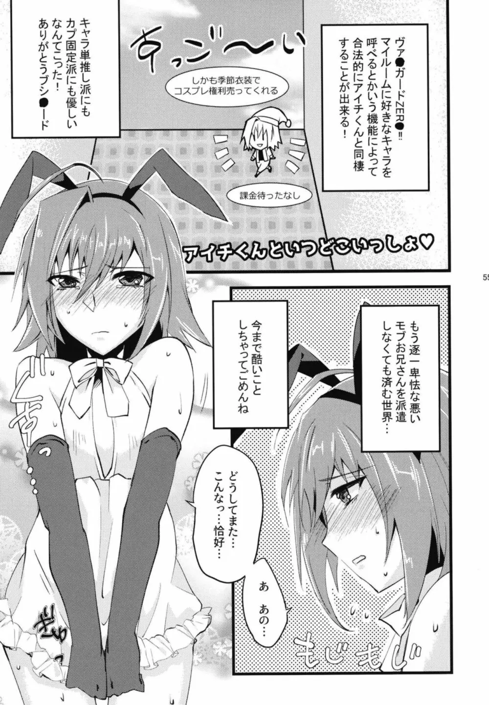 アイチくんに女装させる本まとめ - page55