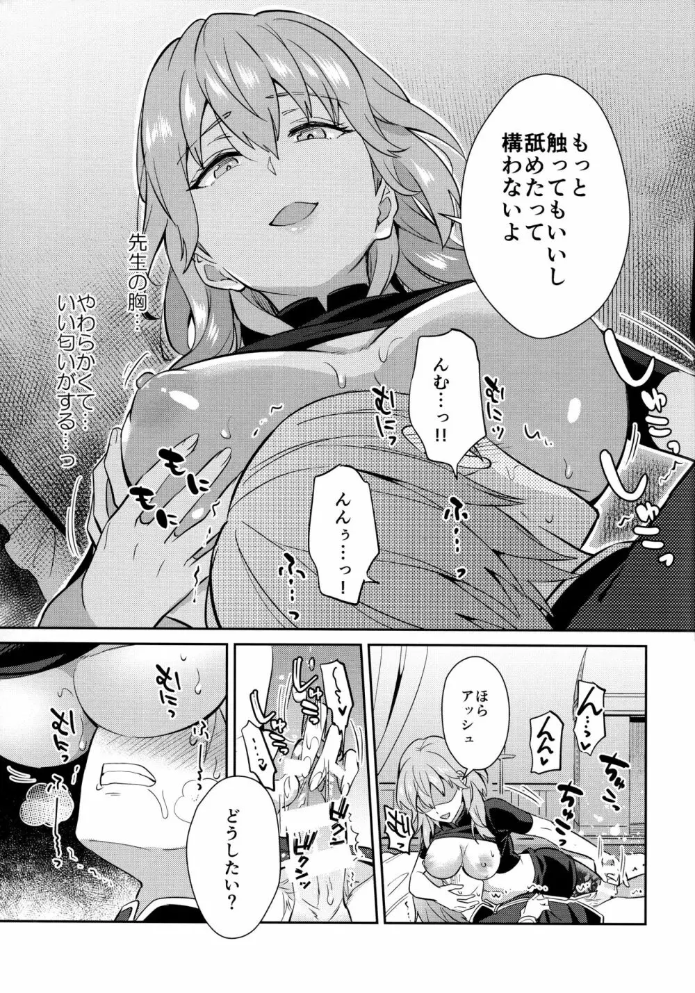 大好きな先生をお嫁さんにしたはずが僕がお嫁さん♂にされるなんて!? ～アッシュ編～ - page19