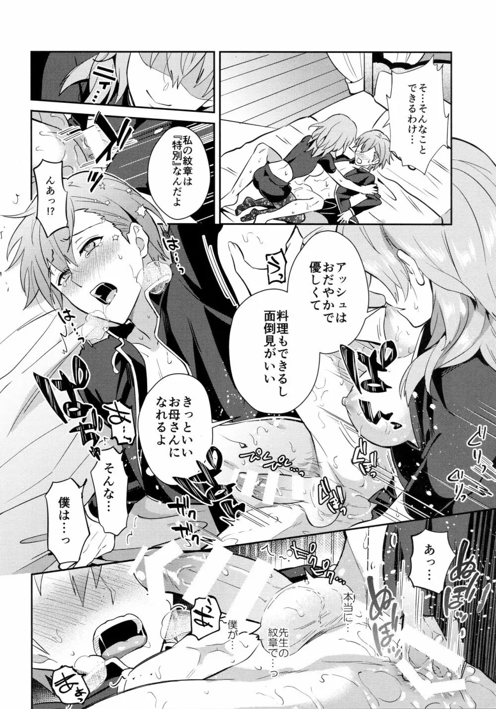 大好きな先生をお嫁さんにしたはずが僕がお嫁さん♂にされるなんて!? ～アッシュ編～ - page28