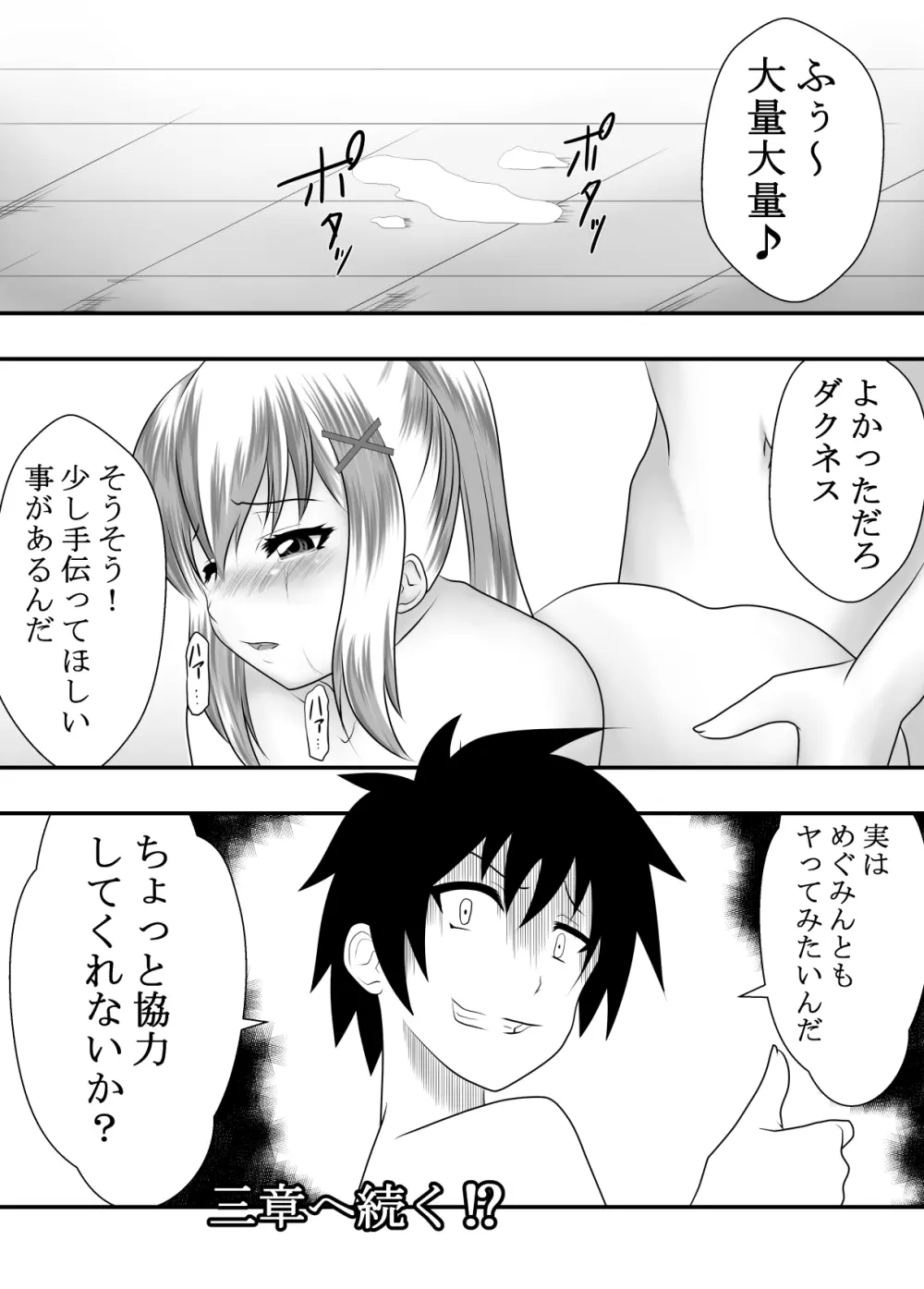 この素晴らしいアクメ自転車に祝福を! - page20