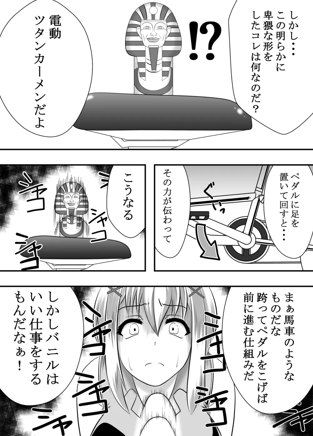 この素晴らしいアクメ自転車に祝福を! - page3