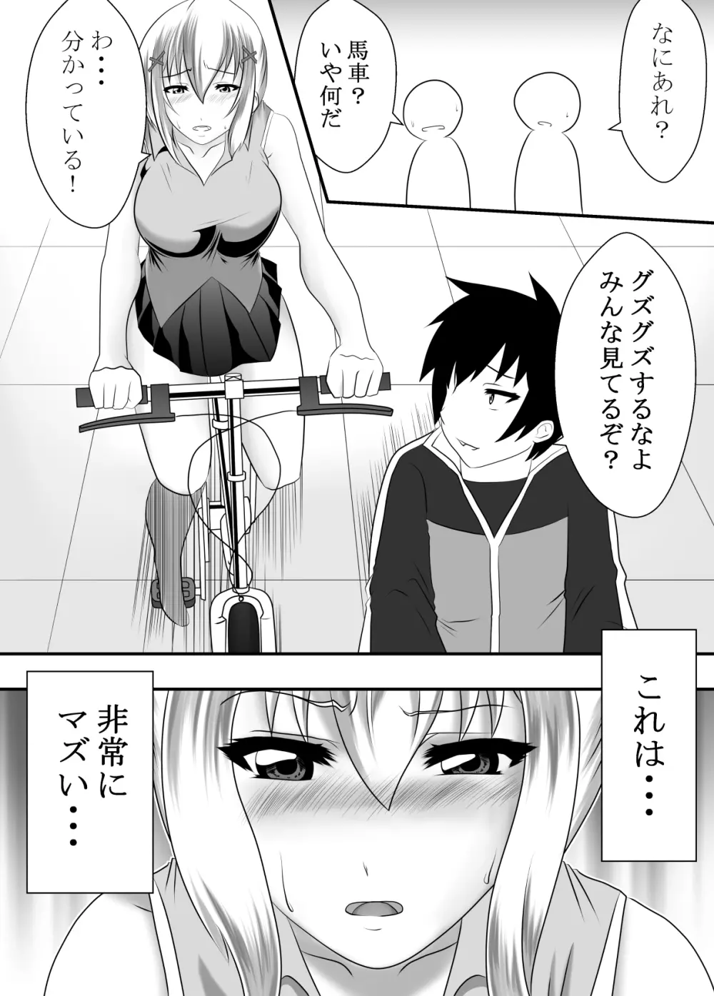 この素晴らしいアクメ自転車に祝福を! - page6
