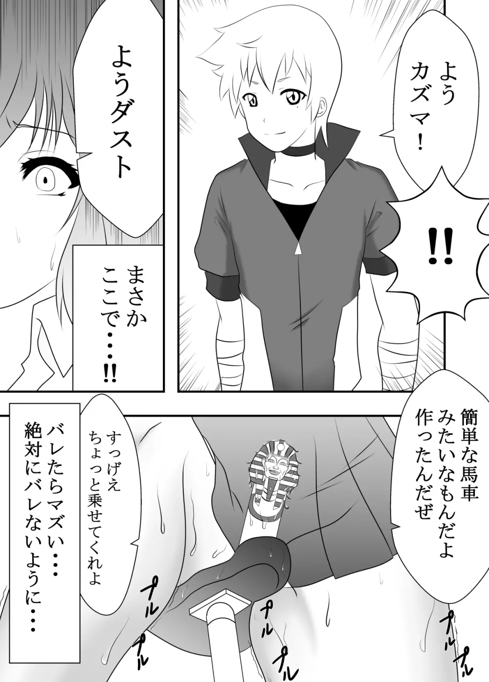 この素晴らしいアクメ自転車に祝福を! - page8