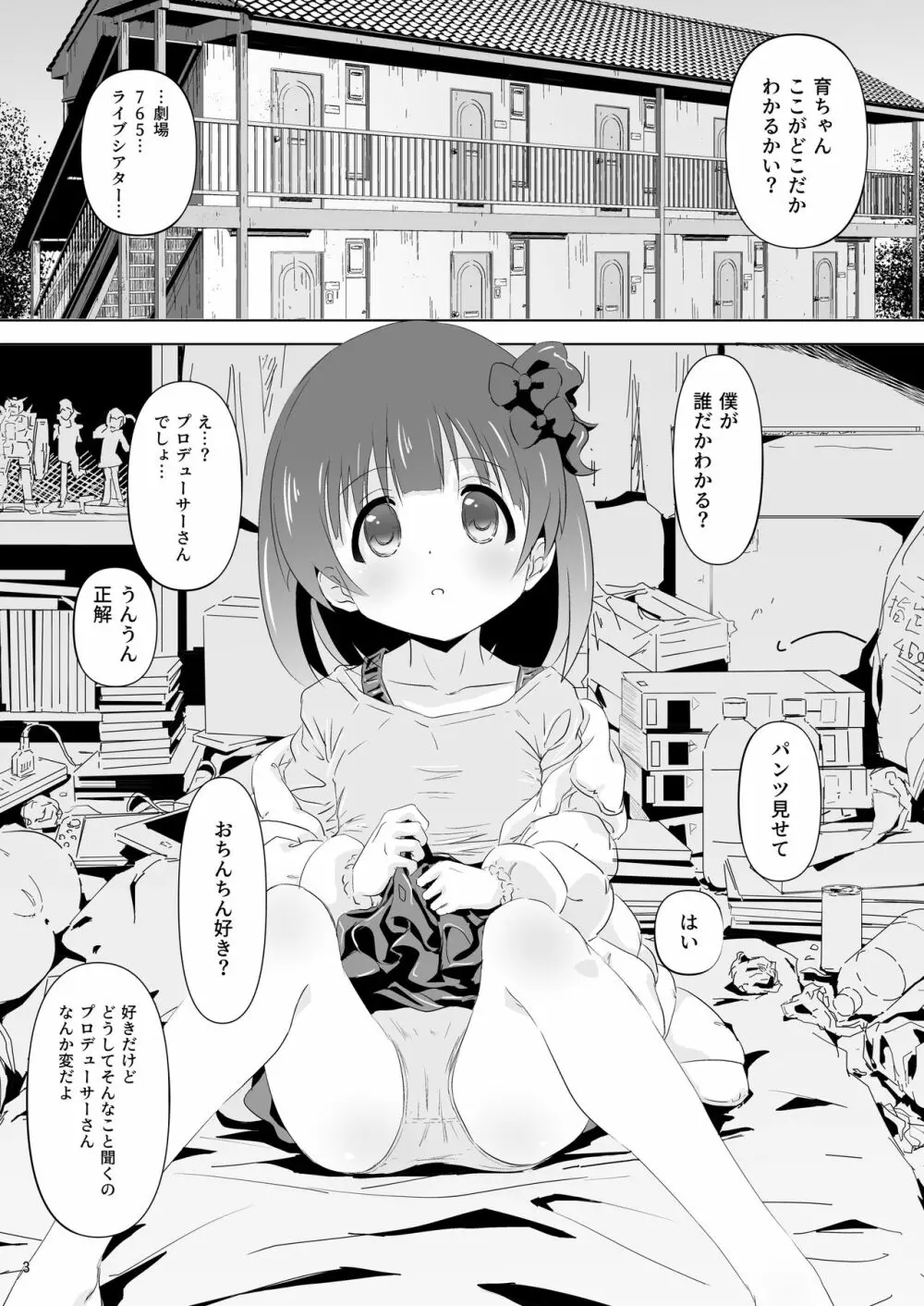 中谷育ちゃんに偶然エンカしたので催眠アプリ起動した。 - page3