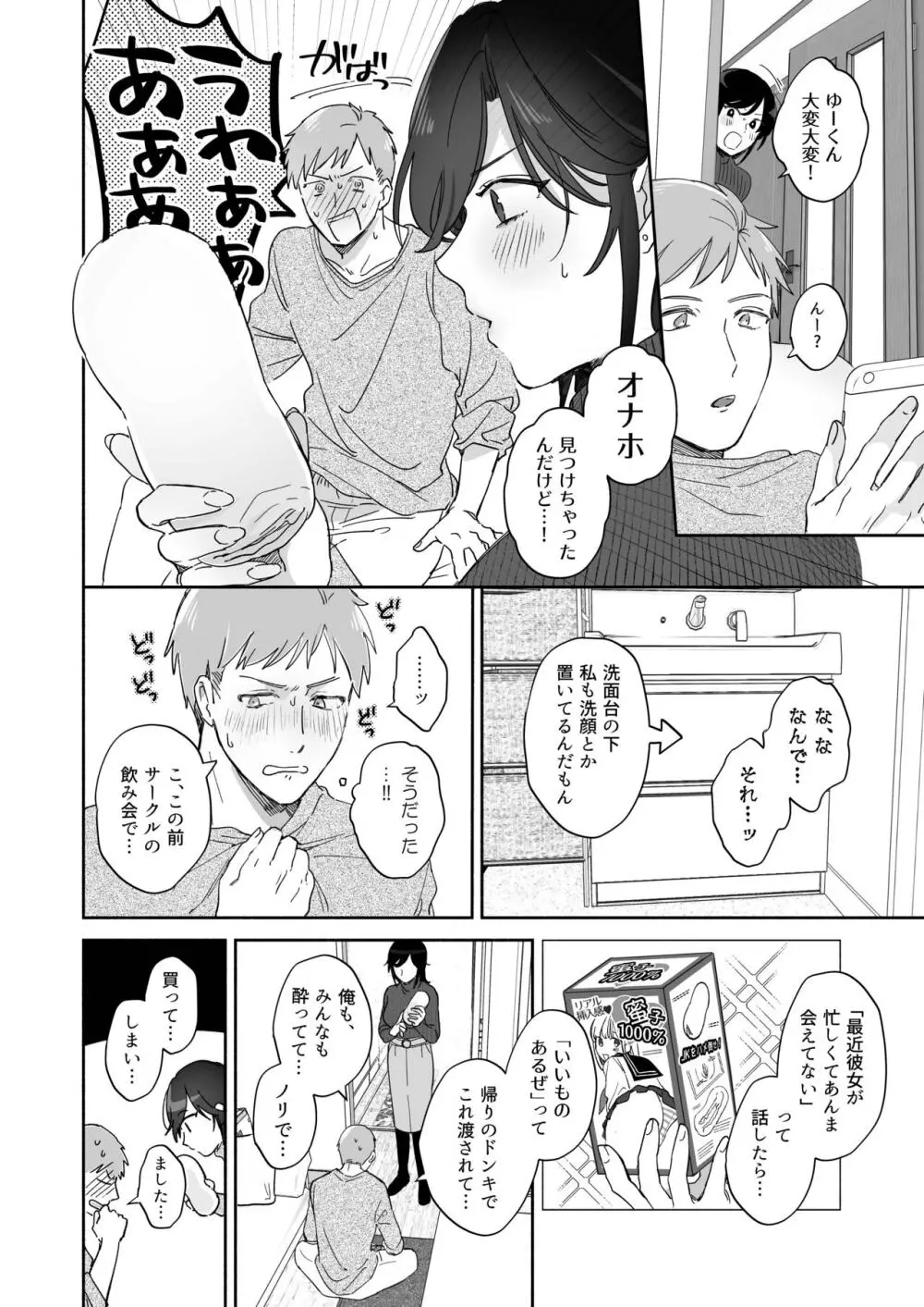 隙あらば彼氏の性癖を歪めたい! - page10