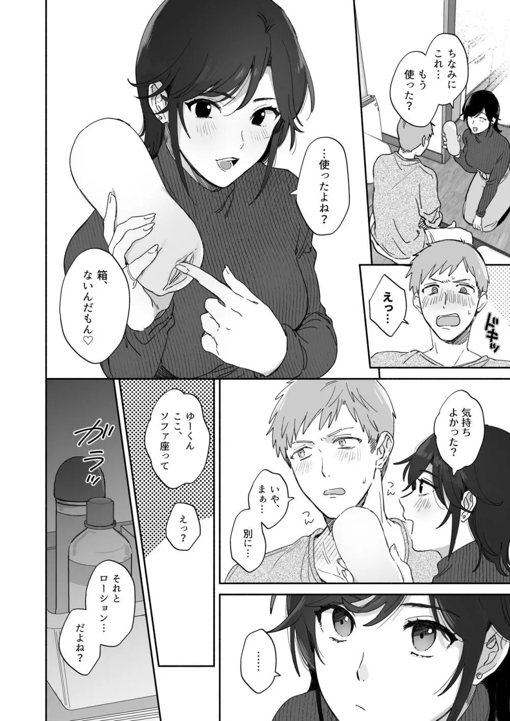 隙あらば彼氏の性癖を歪めたい! - page12