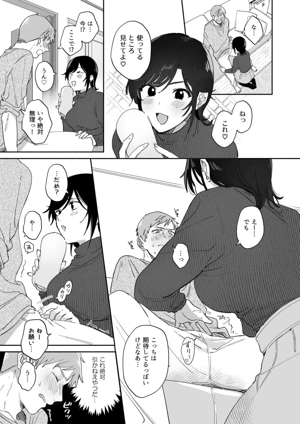 隙あらば彼氏の性癖を歪めたい! - page13