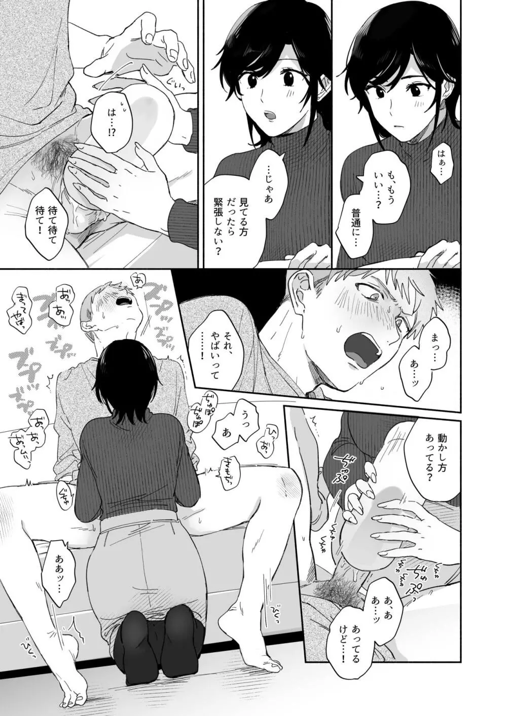 隙あらば彼氏の性癖を歪めたい! - page15