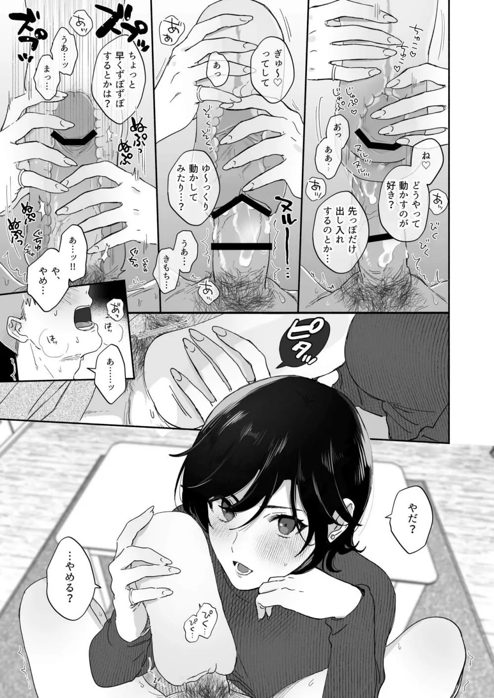 隙あらば彼氏の性癖を歪めたい! - page17