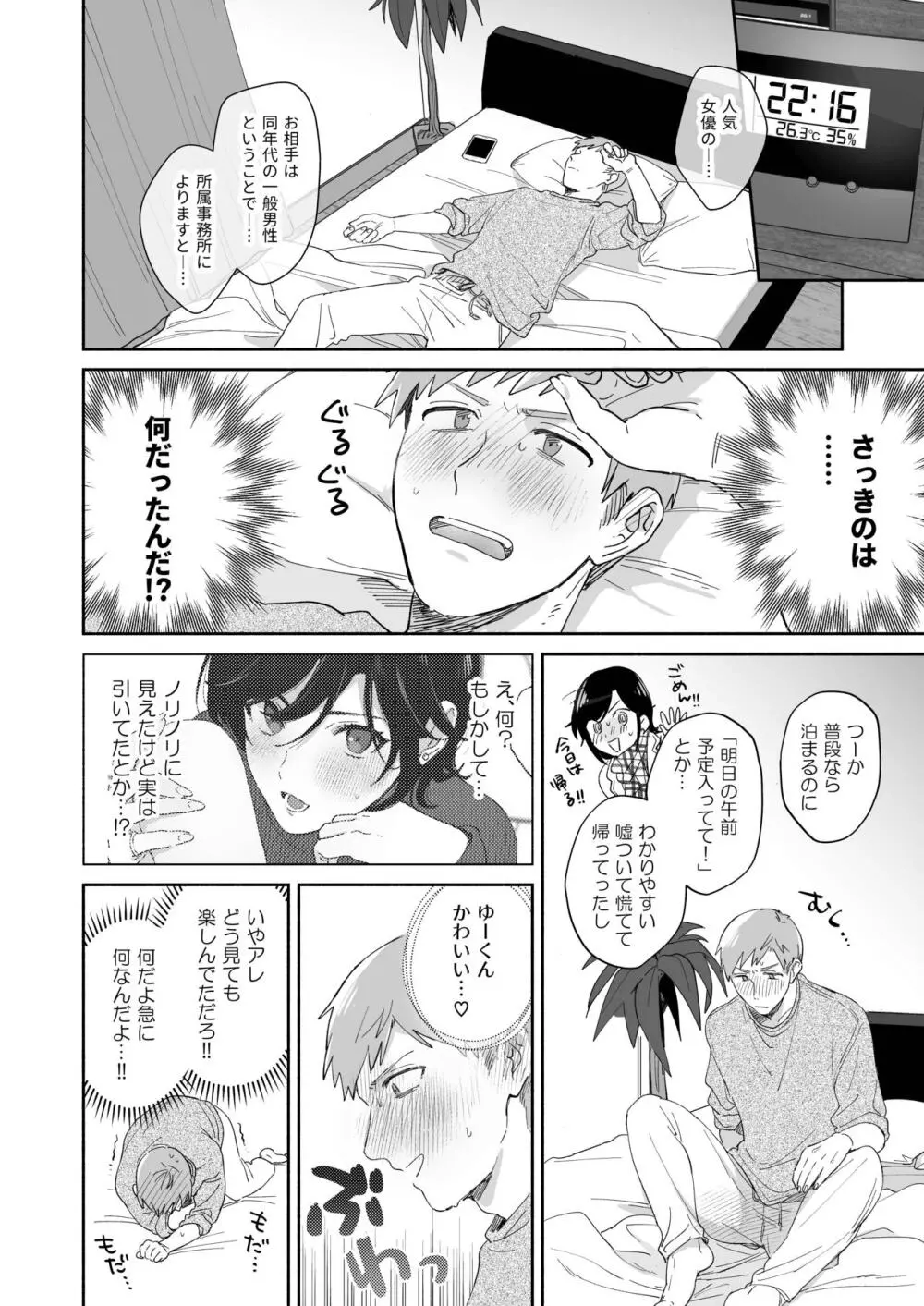 隙あらば彼氏の性癖を歪めたい! - page22