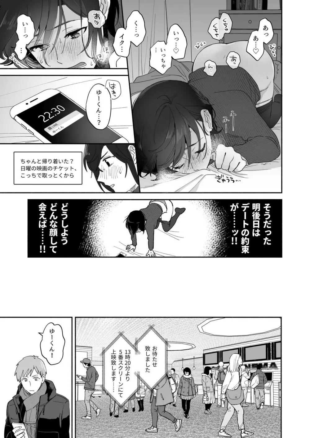 隙あらば彼氏の性癖を歪めたい! - page27