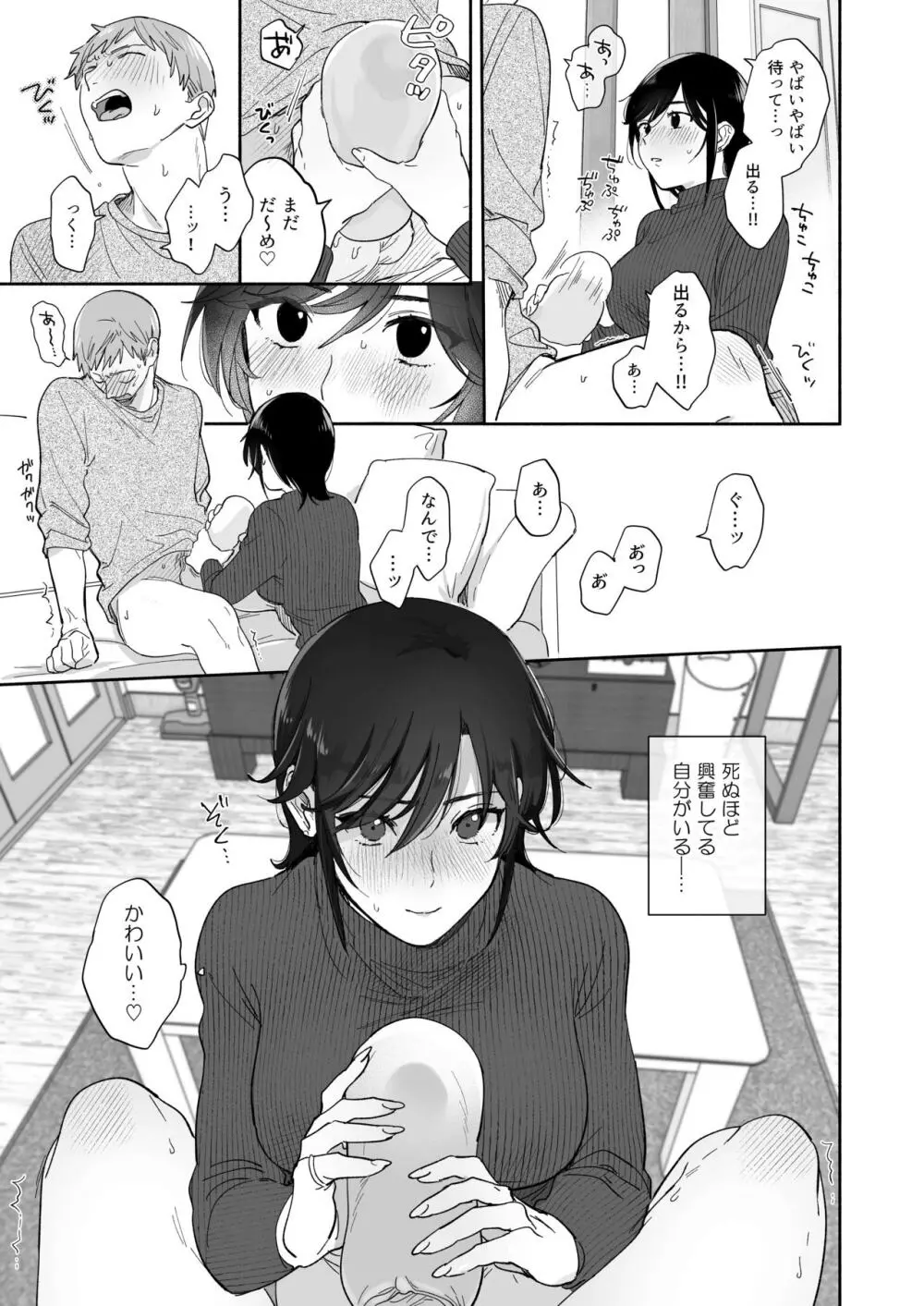 隙あらば彼氏の性癖を歪めたい! - page3