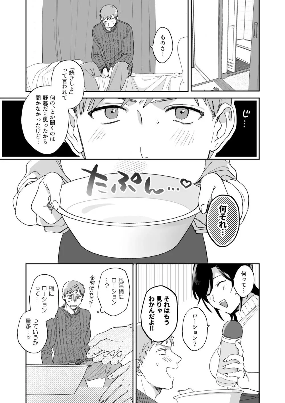 隙あらば彼氏の性癖を歪めたい! - page31