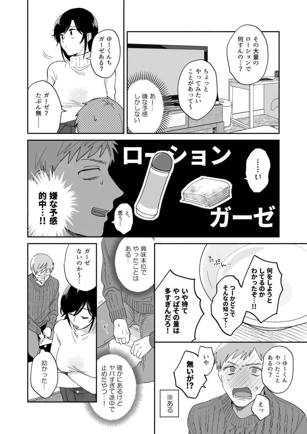 隙あらば彼氏の性癖を歪めたい! - page32