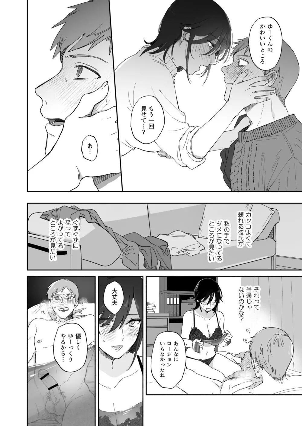 隙あらば彼氏の性癖を歪めたい! - page34