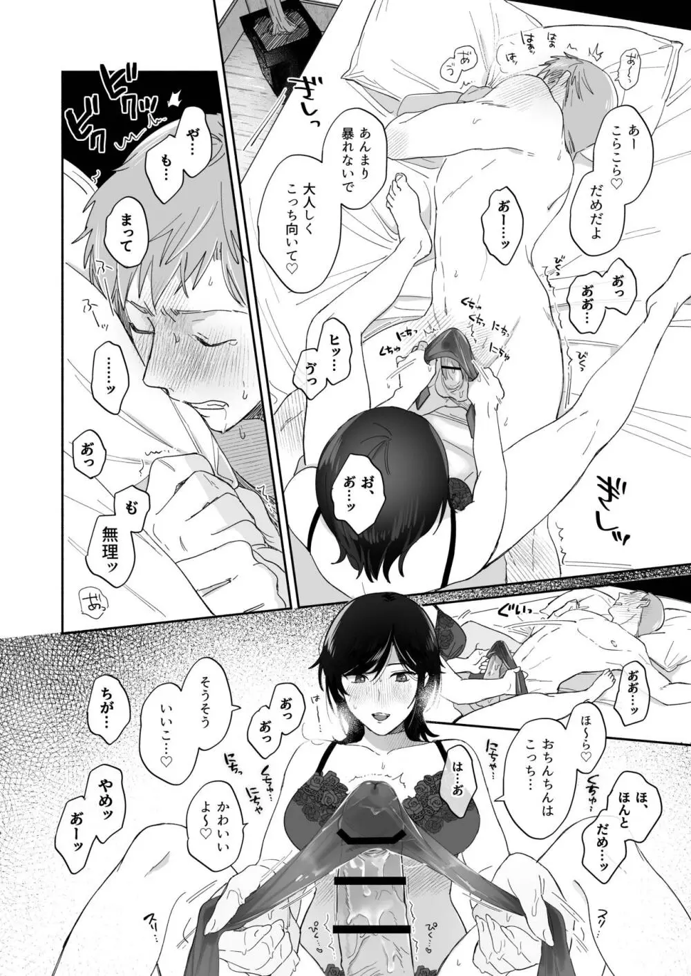 隙あらば彼氏の性癖を歪めたい! - page38