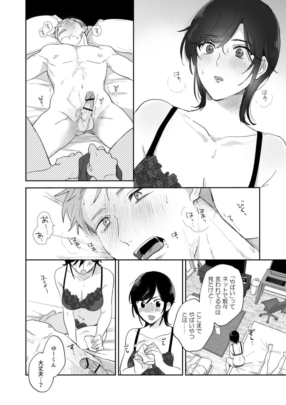 隙あらば彼氏の性癖を歪めたい! - page42