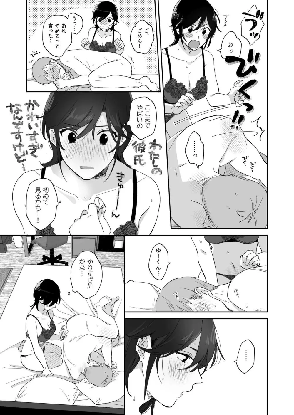 隙あらば彼氏の性癖を歪めたい! - page43