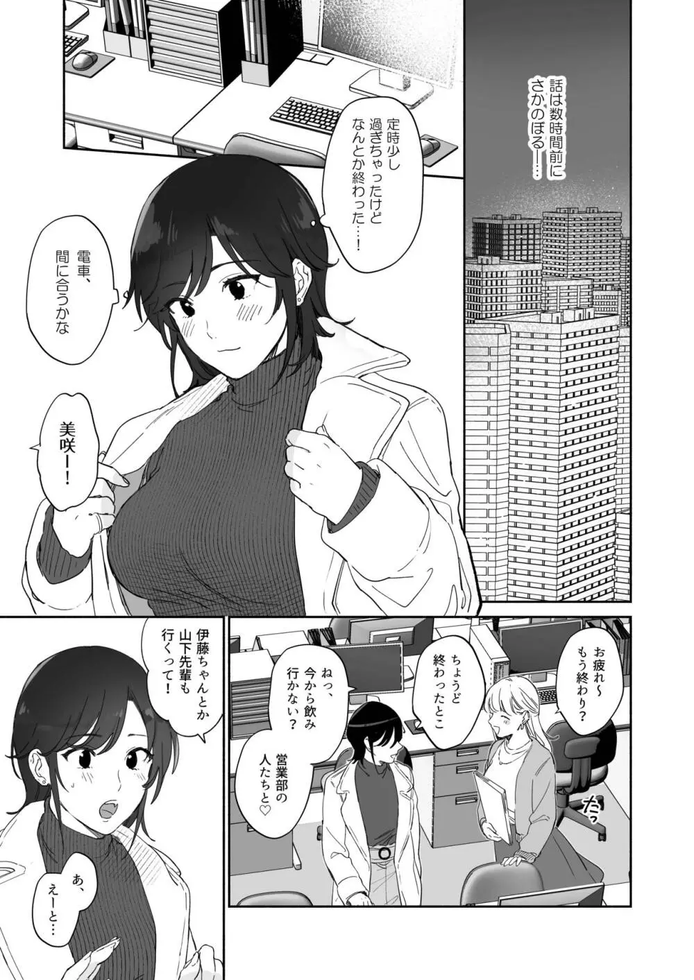 隙あらば彼氏の性癖を歪めたい! - page5