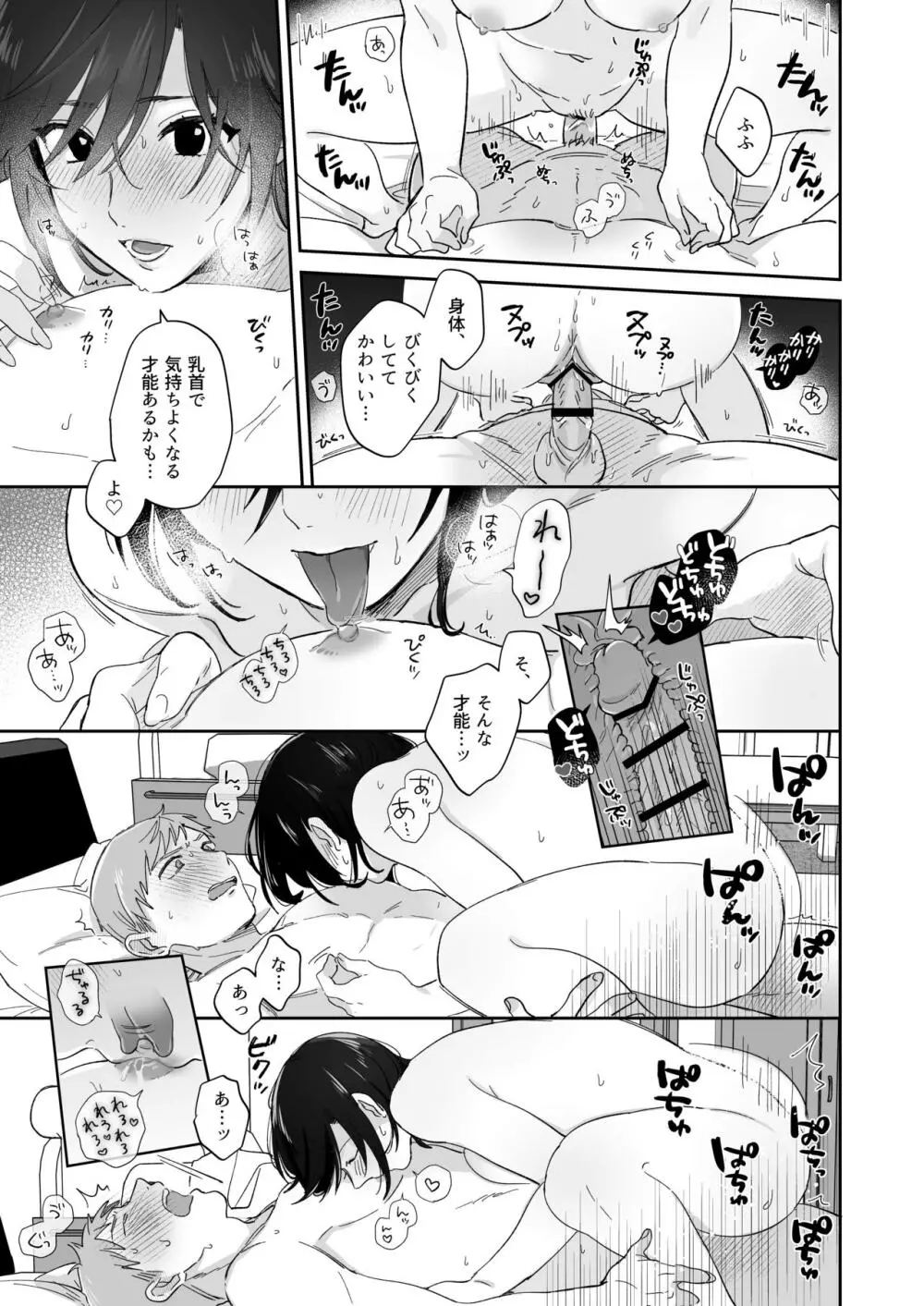 隙あらば彼氏の性癖を歪めたい! - page51