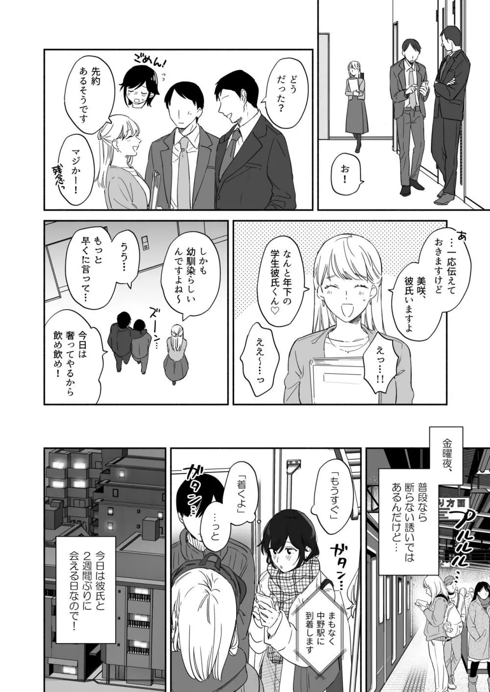 隙あらば彼氏の性癖を歪めたい! - page6