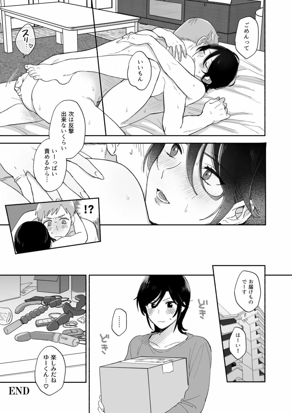 隙あらば彼氏の性癖を歪めたい! - page61