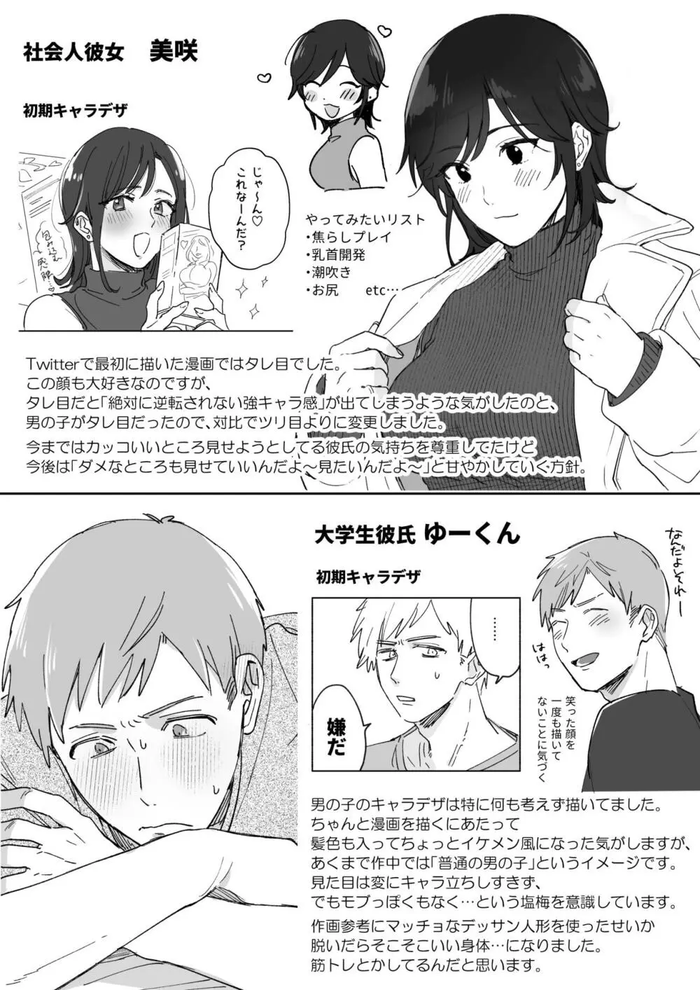 隙あらば彼氏の性癖を歪めたい! - page63