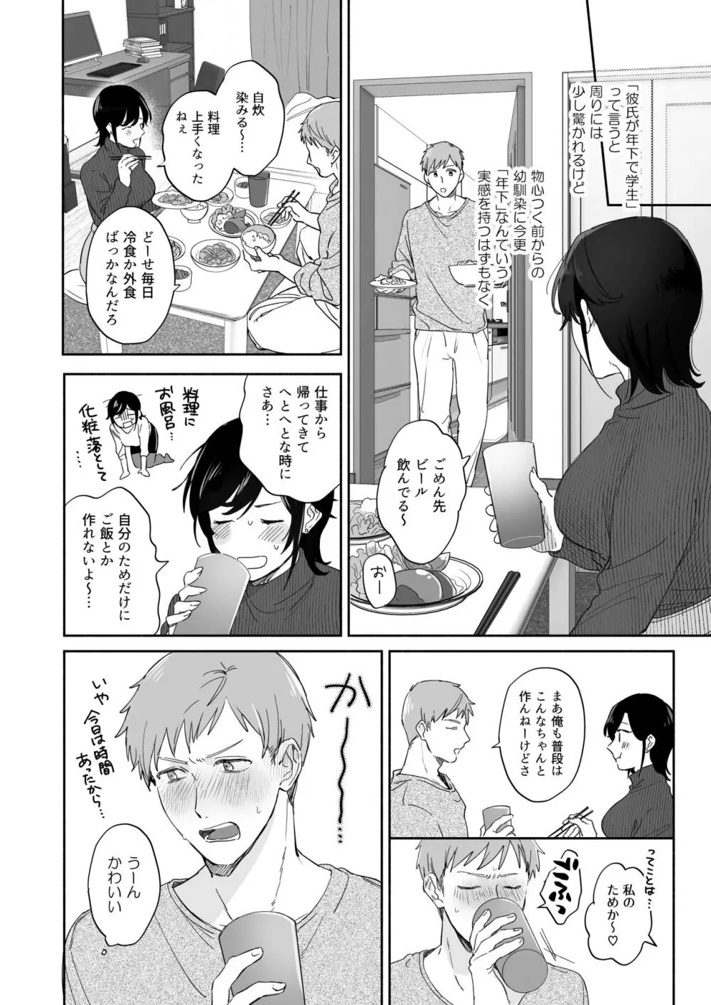 隙あらば彼氏の性癖を歪めたい! - page8