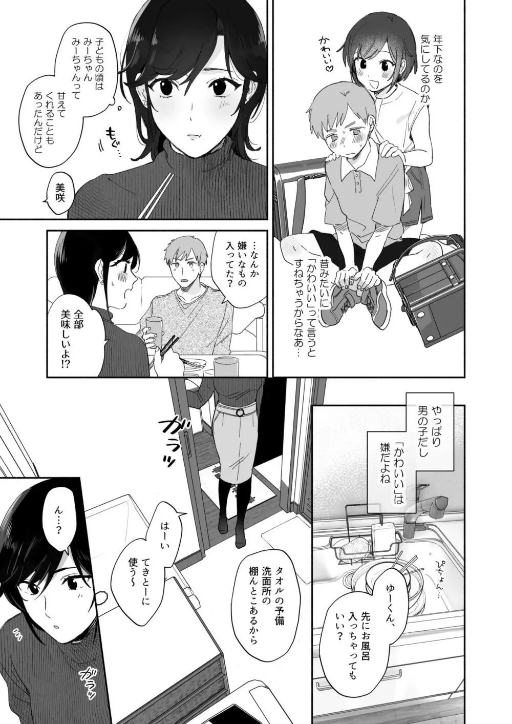 隙あらば彼氏の性癖を歪めたい! - page9