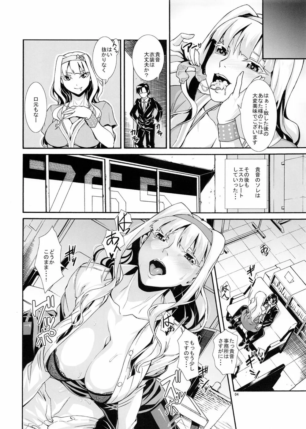 Angel's stroke 114 肉貴音 - page6