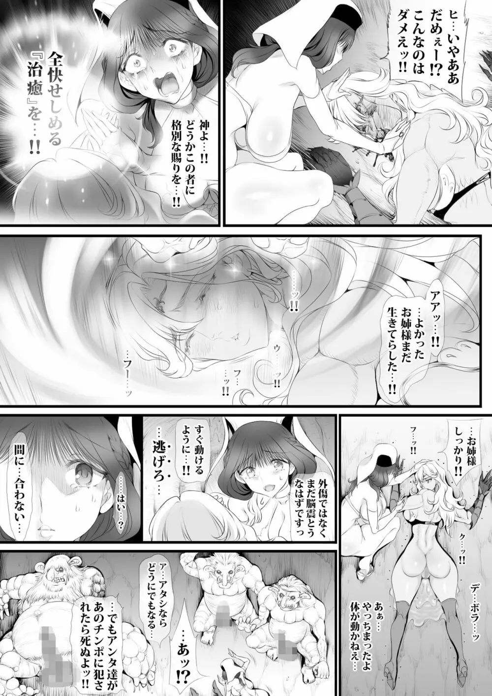 逆襲スレイブ ～敗北は産卵レイプ～ - page32