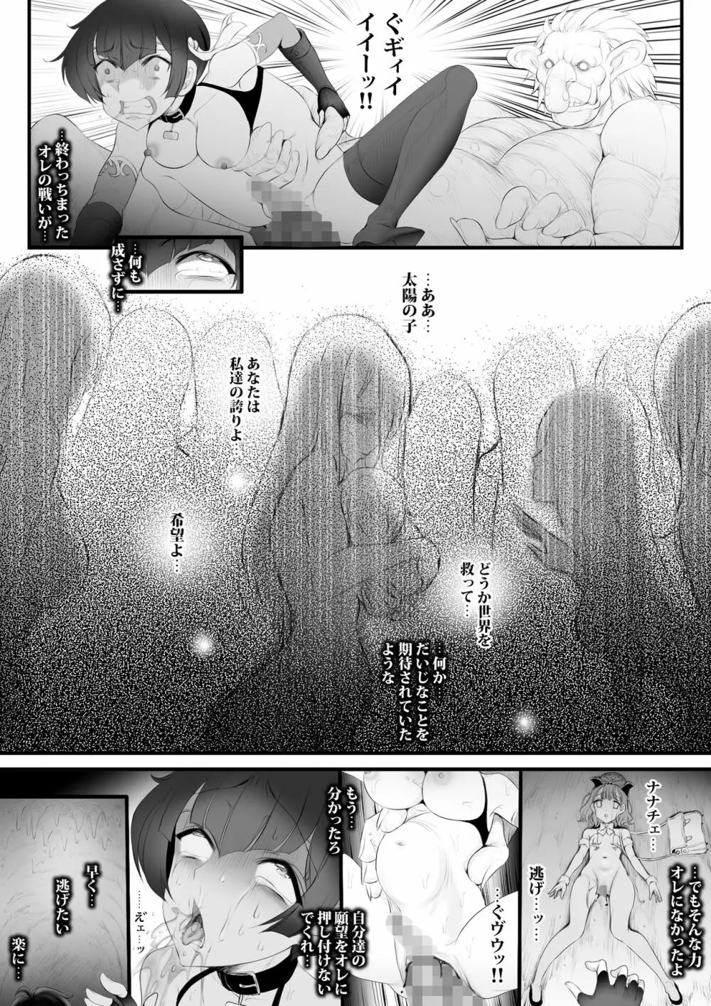 逆襲スレイブ ～敗北は産卵レイプ～ - page39