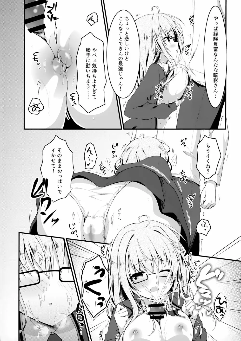 地味っ娘JKに恋したはずがギャルだった話。 - page11