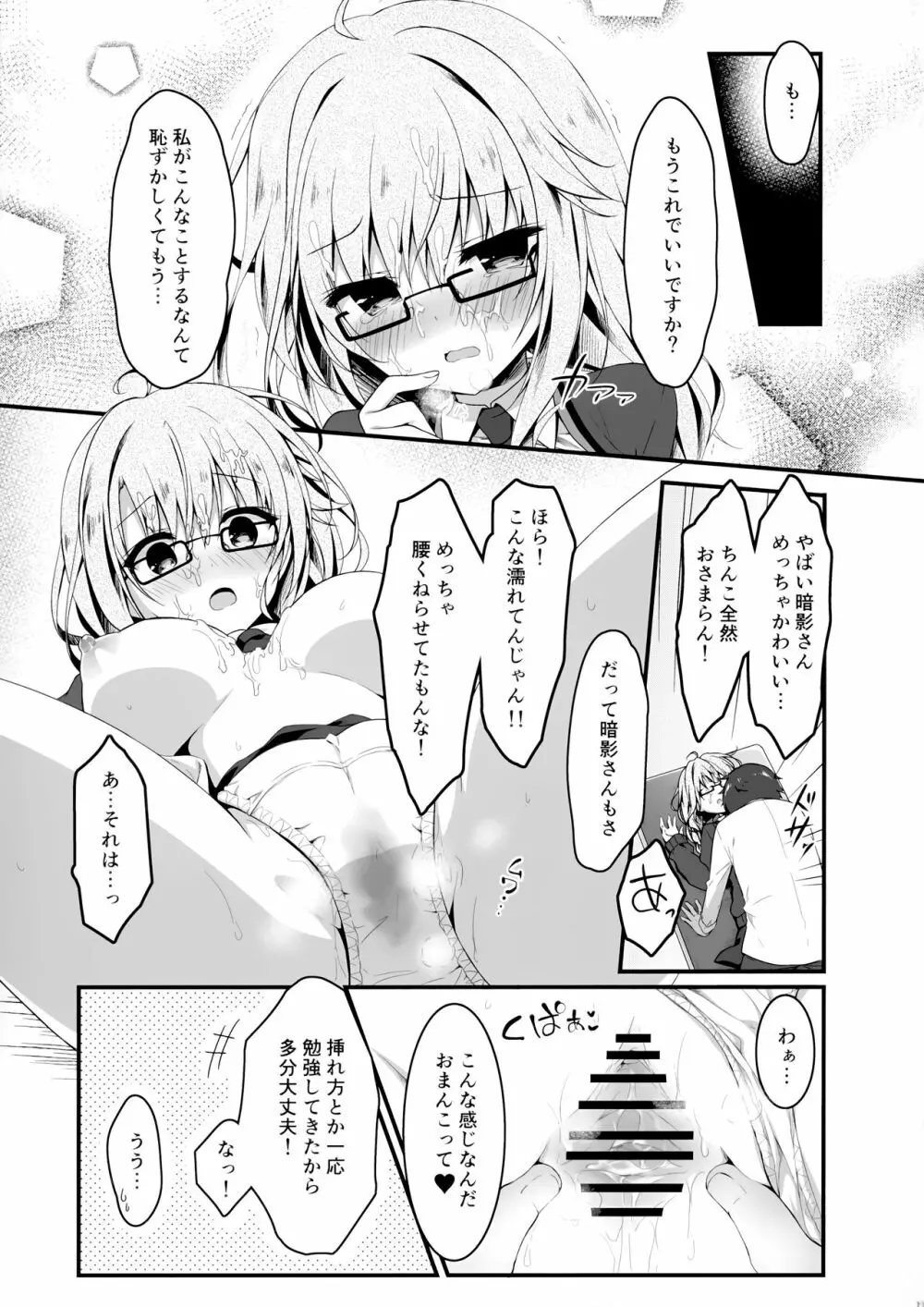 地味っ娘JKに恋したはずがギャルだった話。 - page12